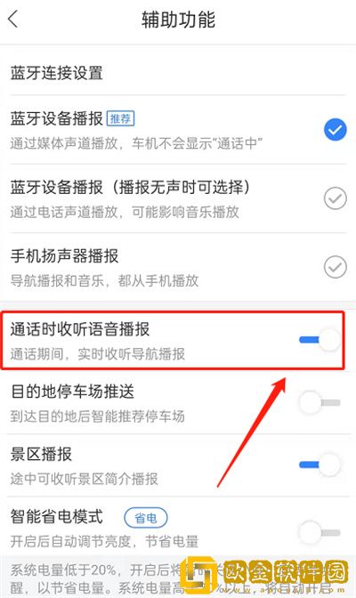 百度地图怎么边接电话边听语音导航