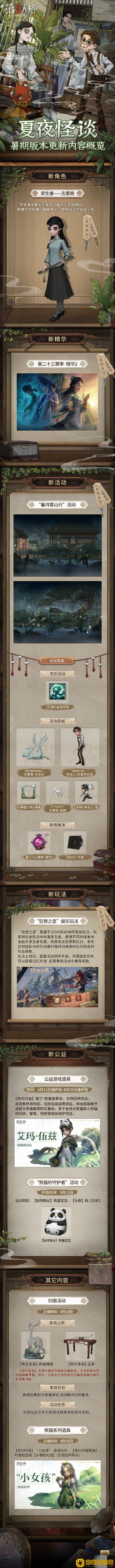 第五人格暑假活动具体有哪些2022-第五人格暑假活动详细介绍2022攻略