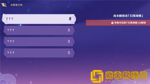 原神众旅者之诗怎么解锁-原神众旅者之诗解锁攻略