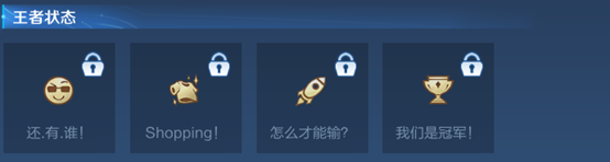 王者荣耀王者状态怎么解锁-王者荣耀王者状态解锁攻略