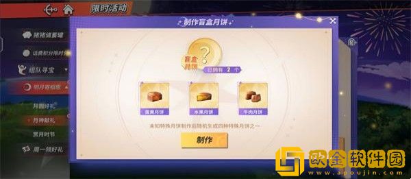 航海王热血航线月饼盲盒怎么合成