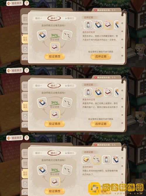 奥比岛暗夜袭击验证猜想怎么玩