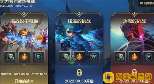 英雄联盟手游挑战锐不可挡答案是什么-英雄联盟手游挑战锐不可挡答案全攻略