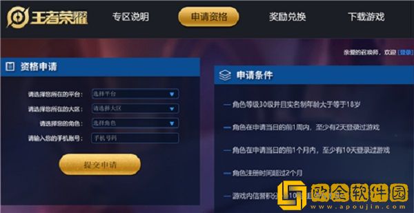 王者荣耀体验服资格怎么申请-王者荣耀体验服资格申请过程介绍