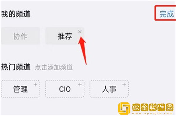 钉钉怎么隐藏推荐入口