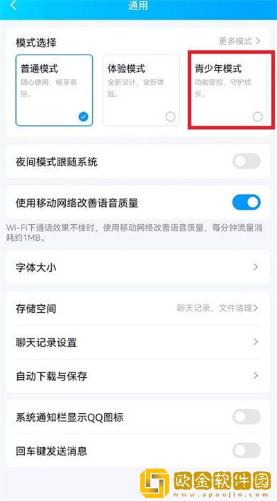 QQ如何开启青少年模式