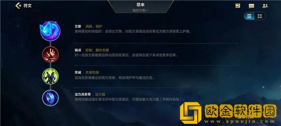 英雄联盟手游悠米应该怎么出符文装备-英雄联盟手游悠米出装符文推荐-