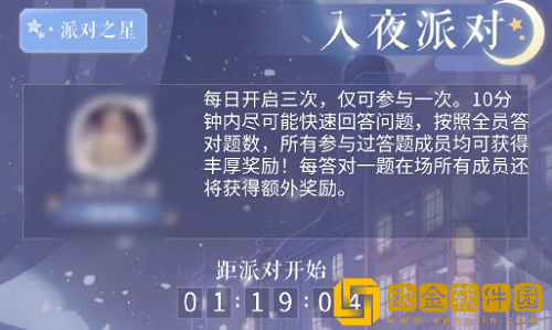 闪耀暖暖入夜派对答案是什么-闪耀暖暖入夜派对答案2022最新