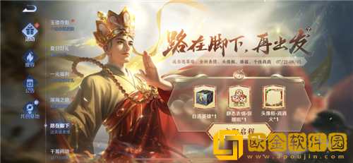 王者荣耀路在脚下活动如何参加-王者荣耀路在脚下活动攻略