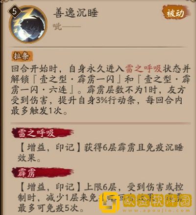 阴阳师我妻善逸技能有哪些