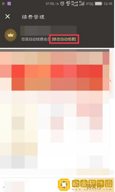 饿了么怎么关闭自动续费