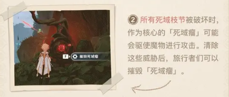 原神死域怎么清除