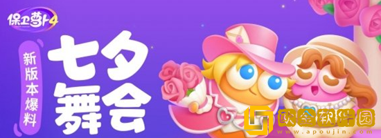 保卫萝卜4七夕主题活动什么时候开始-保卫萝卜4七夕主题活动攻略