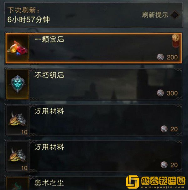 暗黑破坏神不朽荣誉商店买什么比较好