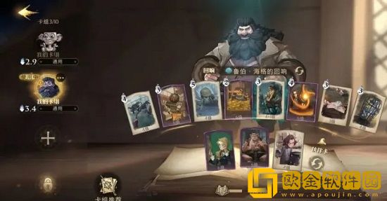 哈利波特魔法觉醒卡组搭配有几种