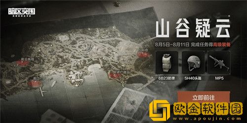 暗区突围山谷疑云活动怎么玩-暗区突围山谷疑云活动玩法推荐