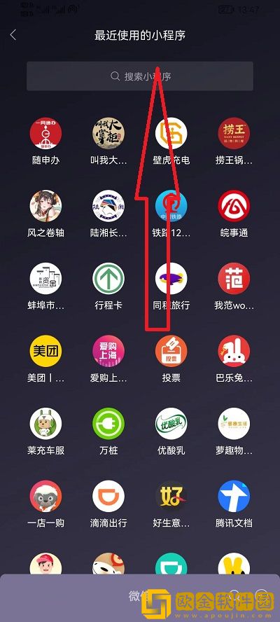 微信怎么查看使用过的小程序