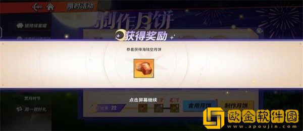 航海王热血航线月饼盲盒怎么合成