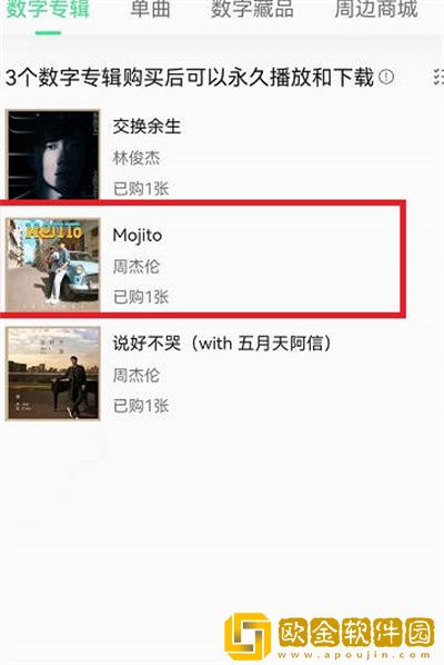 QQ音乐怎么赠送已购数字专辑给好友