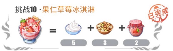 航海王热血航线果仁草莓冰淇淋配方是什么-航海王热血航线果仁草莓冰淇淋配方攻略