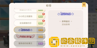奥比岛手游星愿心语称号怎么获得-奥比岛手游星愿心语称号获取方式攻略