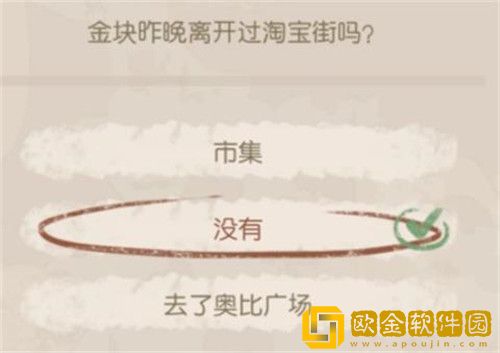 奥比岛手游回答结论怎么选择