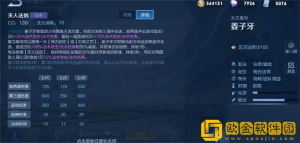 王者荣耀姜子牙重做技能是什么