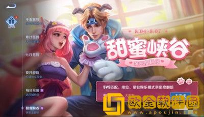 王者荣耀8月4号不停机更新有哪些新内容