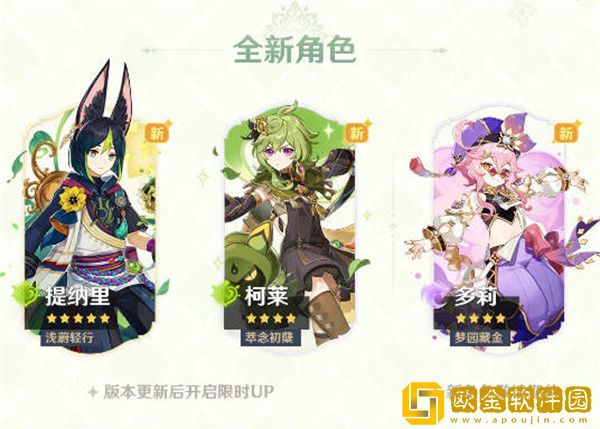 原神2022年8月24日更新内容是什么