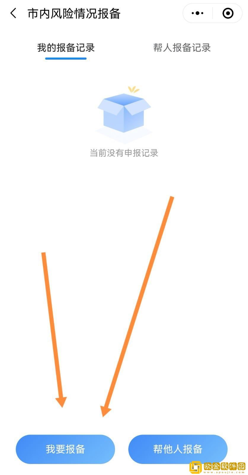微信怎么上报行程信息-微信上报行程信息攻略