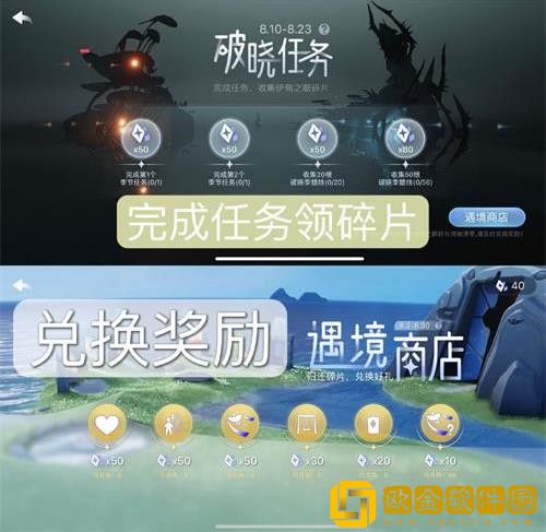 光遇小精灵破晓任务怎么完成