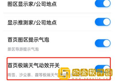 百度地图怎么设置天气提醒