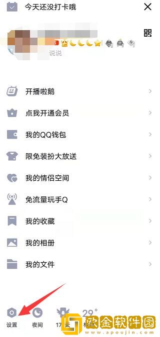 QQ如何解绑更换手机号-QQ更换手机号操作教程
