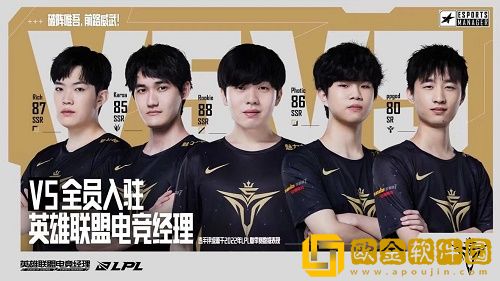 英雄联盟电竞经理v5战队怎么玩-英雄联盟电竞经理v5阵容玩法推荐