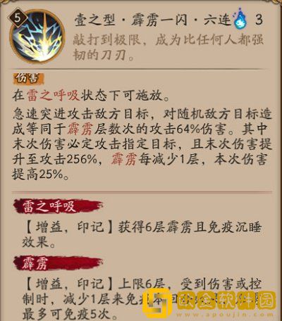 阴阳师我妻善逸技能有哪些