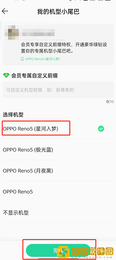 QQ音乐机型小尾巴怎么弄
