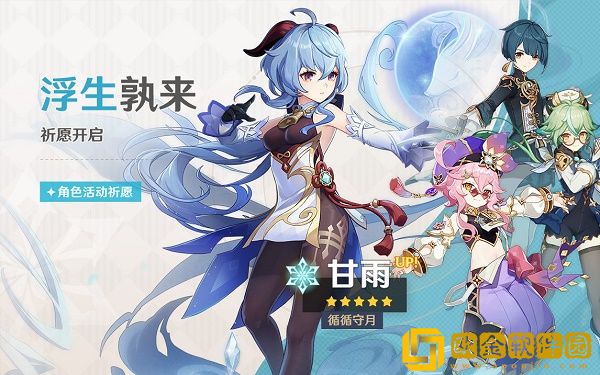 原神3.0甘雨池子什么时候开启-原神3.0甘雨池子开启时间介绍