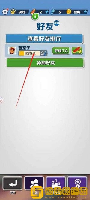 地铁跑酷好友怎么删除方法