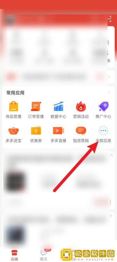 拼多多商家版店铺推荐功能在哪怎么用