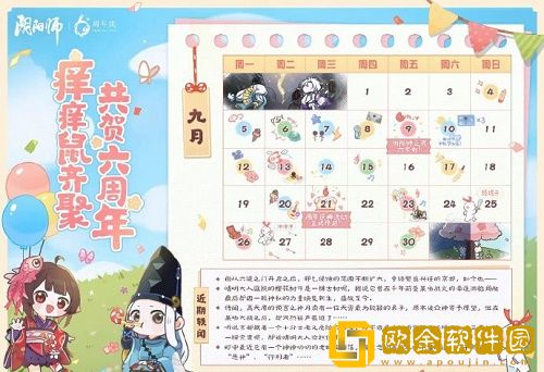阴阳师六周年活动具体内容有哪些-阴阳师六周年活动前瞻预告一览