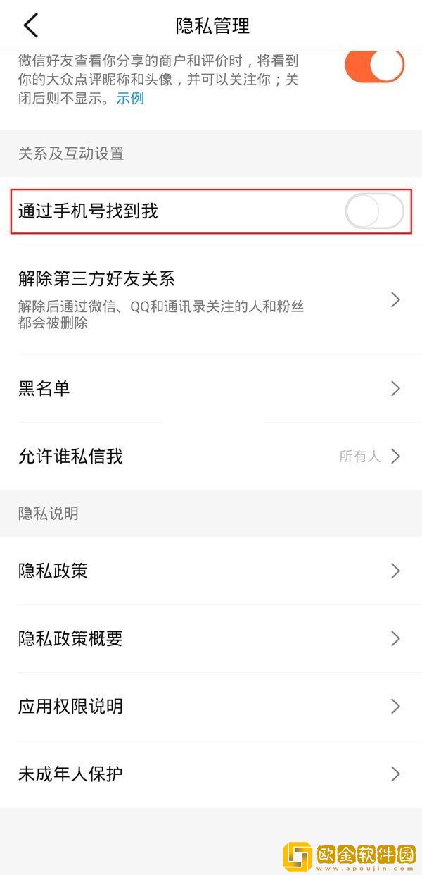 大众点评在哪添加通讯录好友