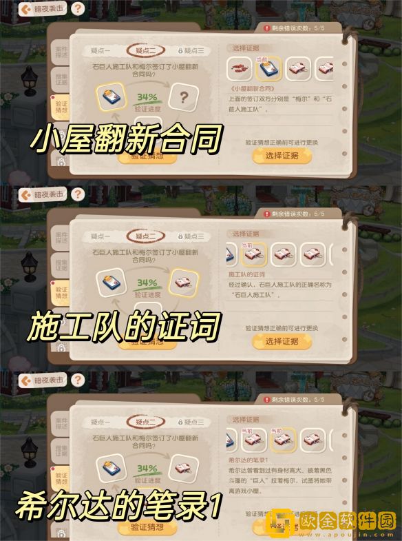 奥比岛手游暗夜袭击小屋翻新案怎么通关