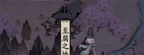 阴阳师至腐之地怎么进-阴阳师至腐之地进入方法分享攻略