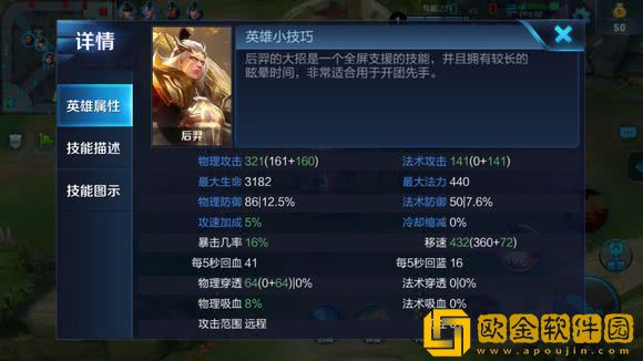 王者荣耀后羿加明世隐要怎么出装-王者荣耀后羿加明世隐出装推荐