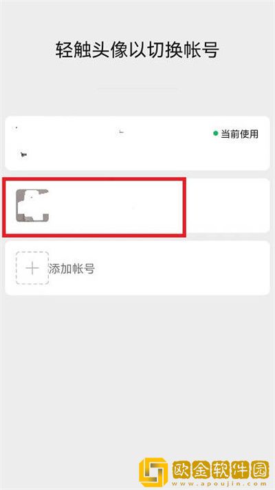微信怎么切换小号