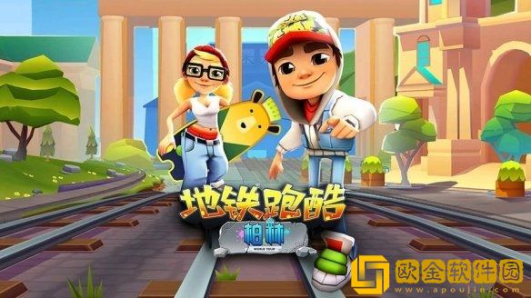 地铁跑酷怎么跑高分-地铁跑酷高分技巧分享