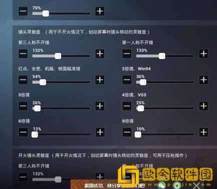 和平精英灵敏度怎么调