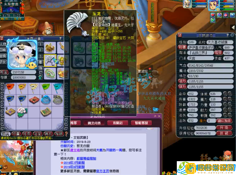 天宫109装备怎么选-梦幻西游109天宫装备推荐