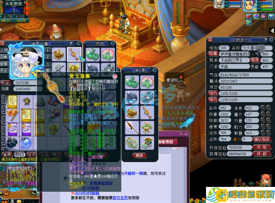 天宫109装备怎么选-梦幻西游109天宫装备推荐