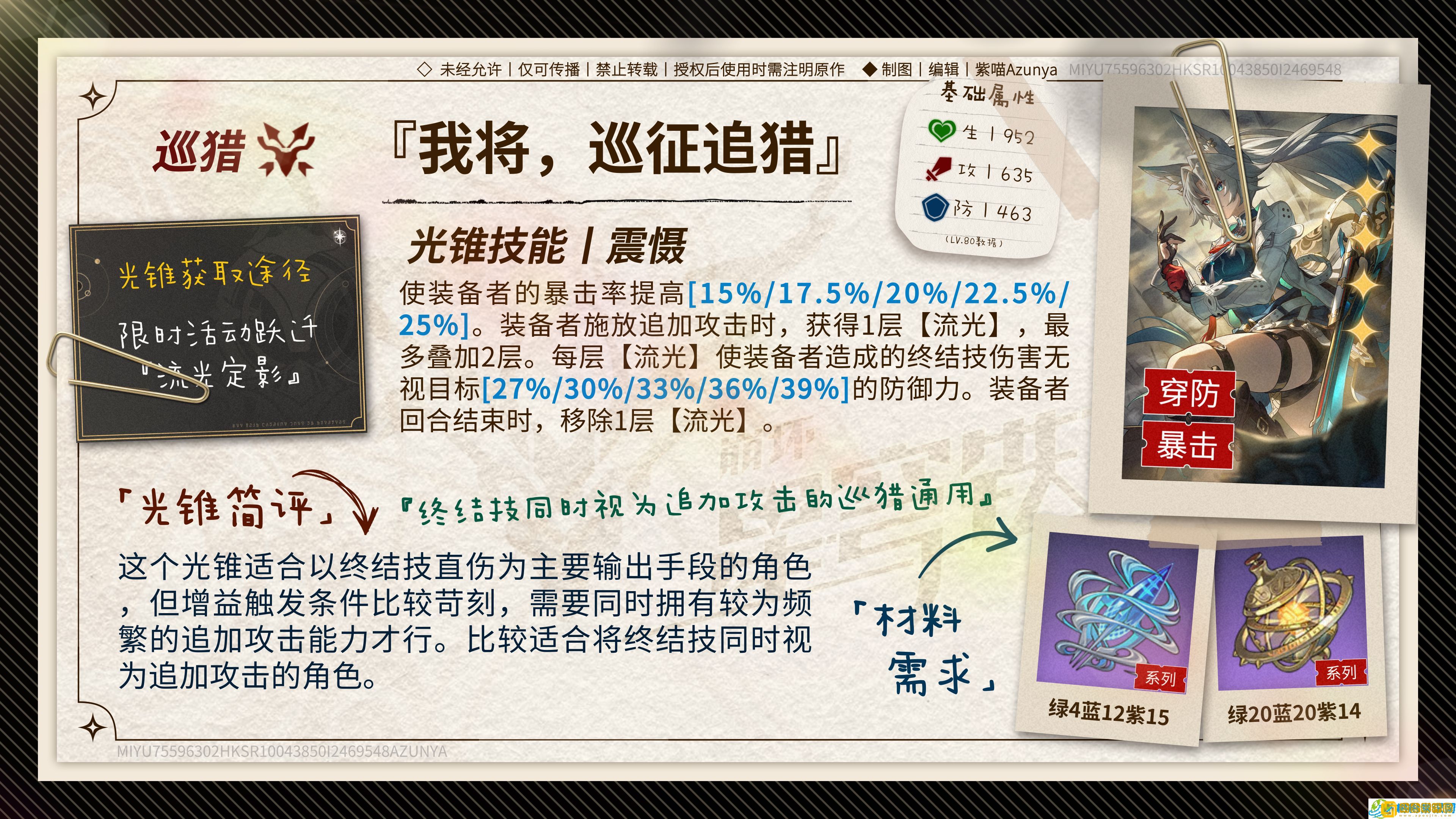 崩坏星穹铁道飞霄光锥怎么选-崩坏星穹铁道飞霄光锥推荐